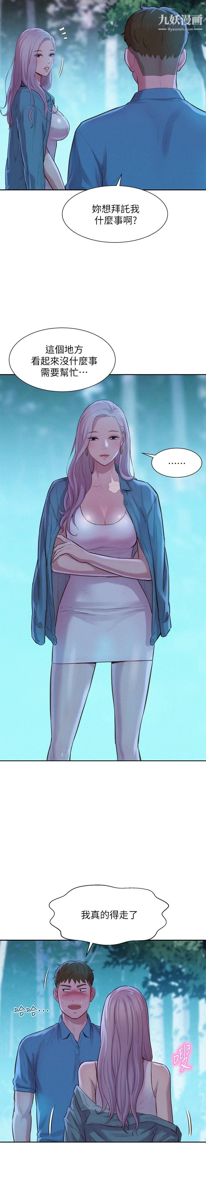 浪漫露营第2话-你就这点能耐吗