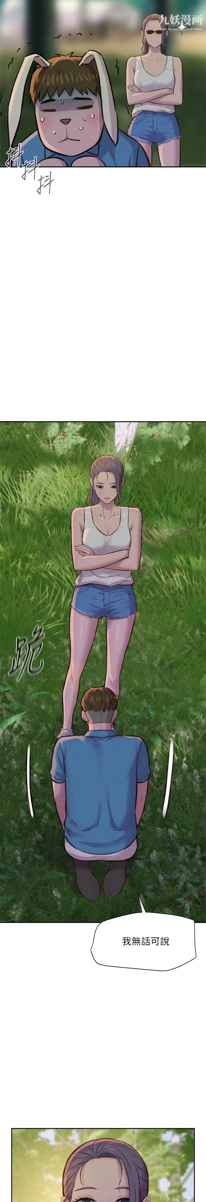 浪漫露营第3话-一次太少，两次不嫌多