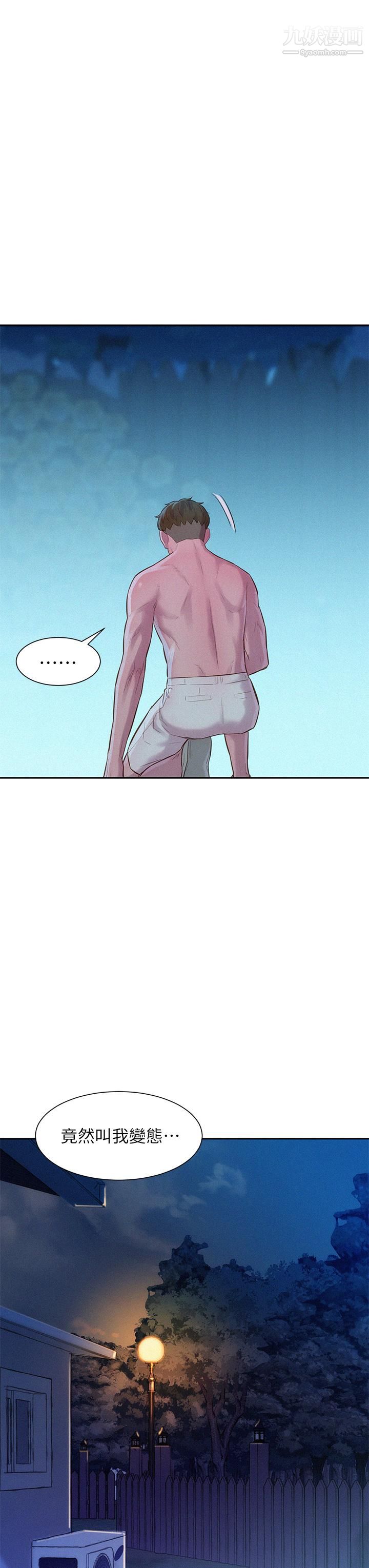 浪漫露營第5話-有比昨晚那女的更美味嗎