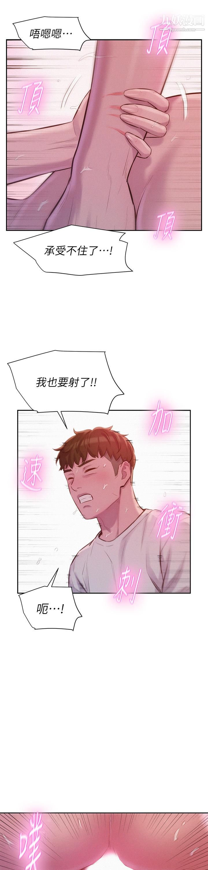 浪漫露营第7话-小声点,会被发现