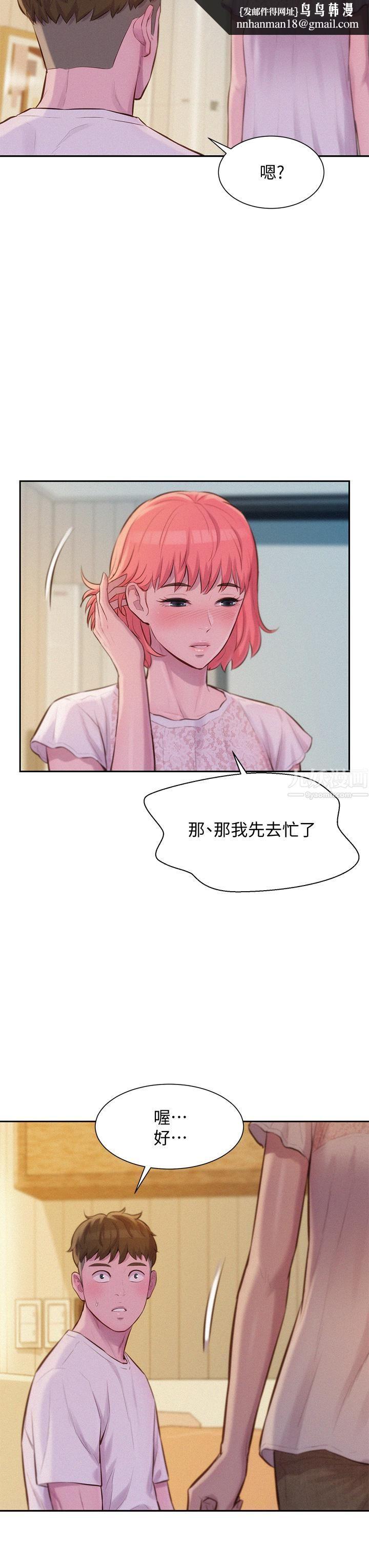 浪漫露营第8话-我没什么经验...