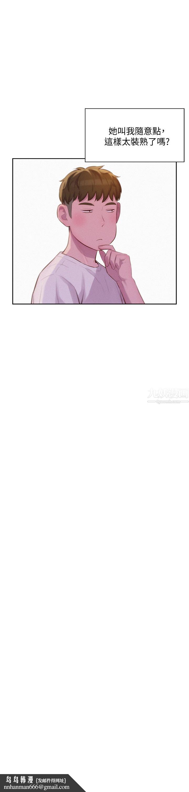 浪漫露营第8话-我没什么经验...