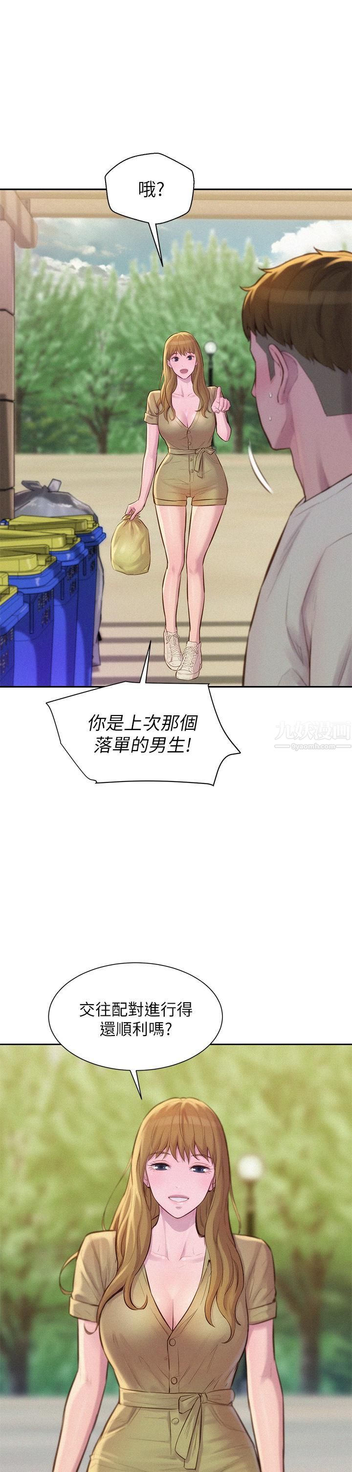 浪漫露营第8话-我没什么经验...