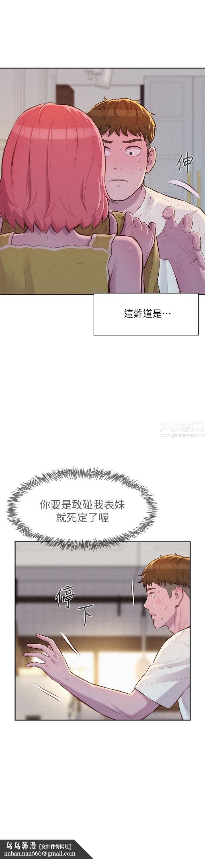 浪漫露营第12话-纯情少女的诱惑?!