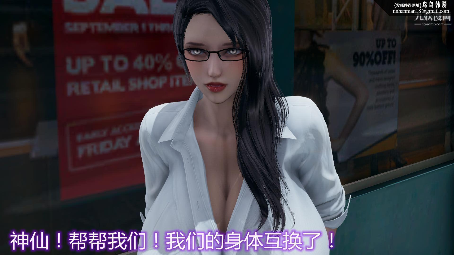 妈妈与女友互换身体[3D]第01话