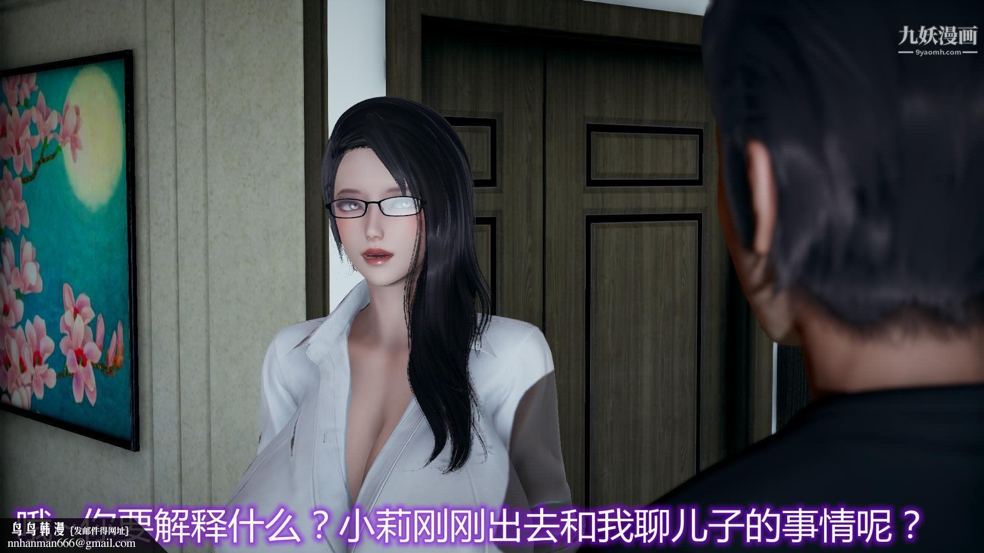 妈妈与女友互换身体[3D]第02话