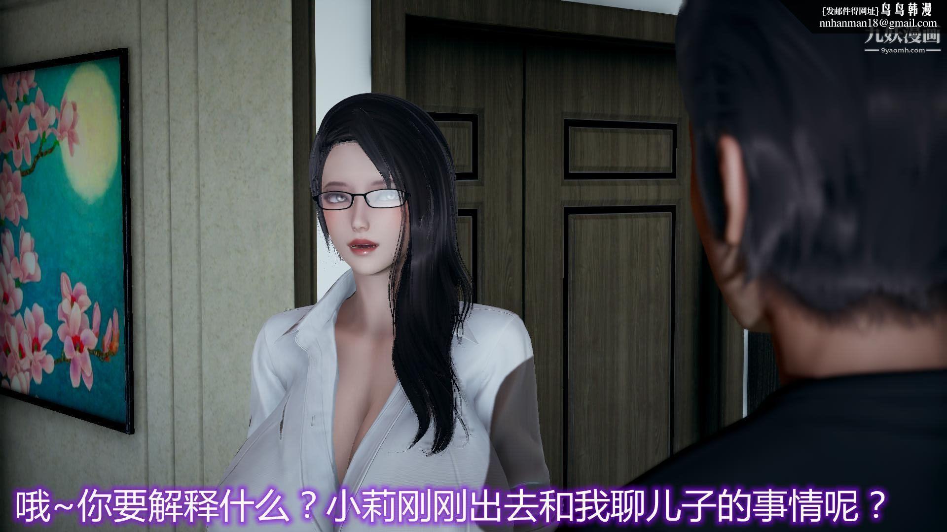 妈妈与女友互换身体[3D]第03话