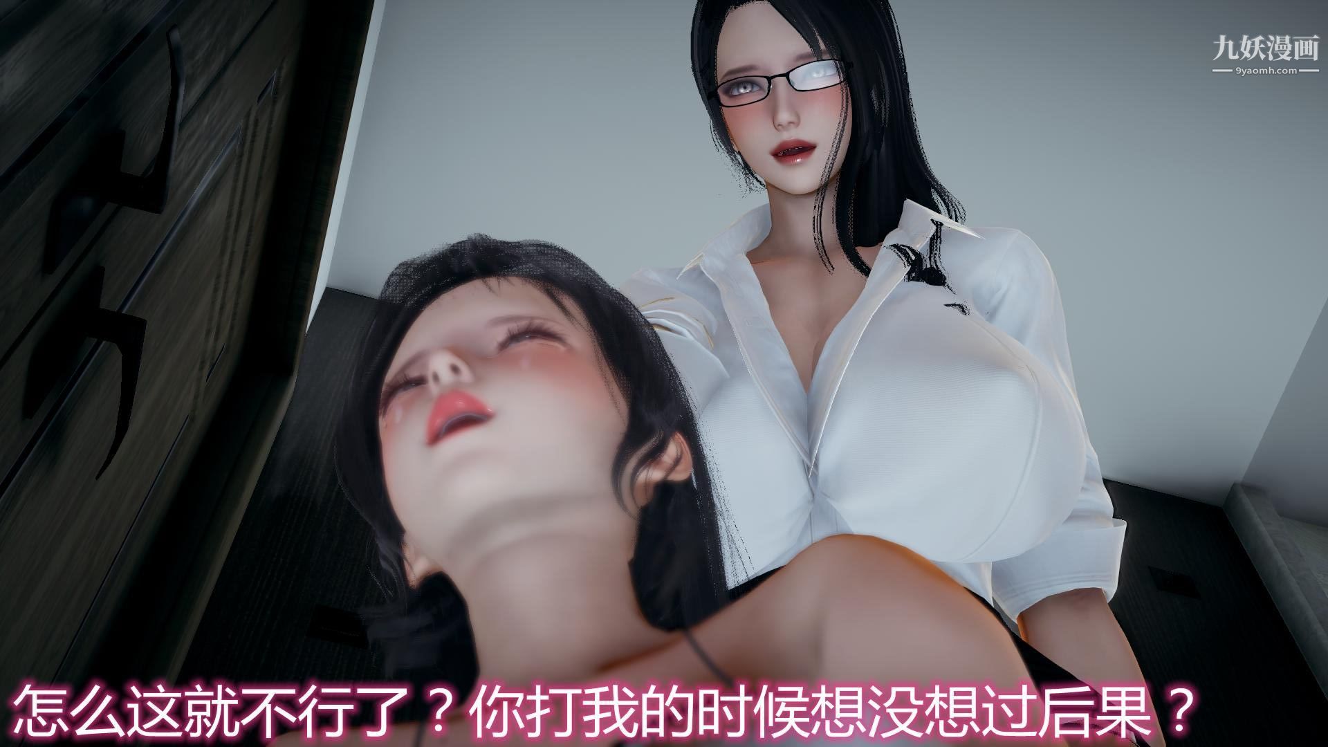 妈妈与女友互换身体[3D]第08话