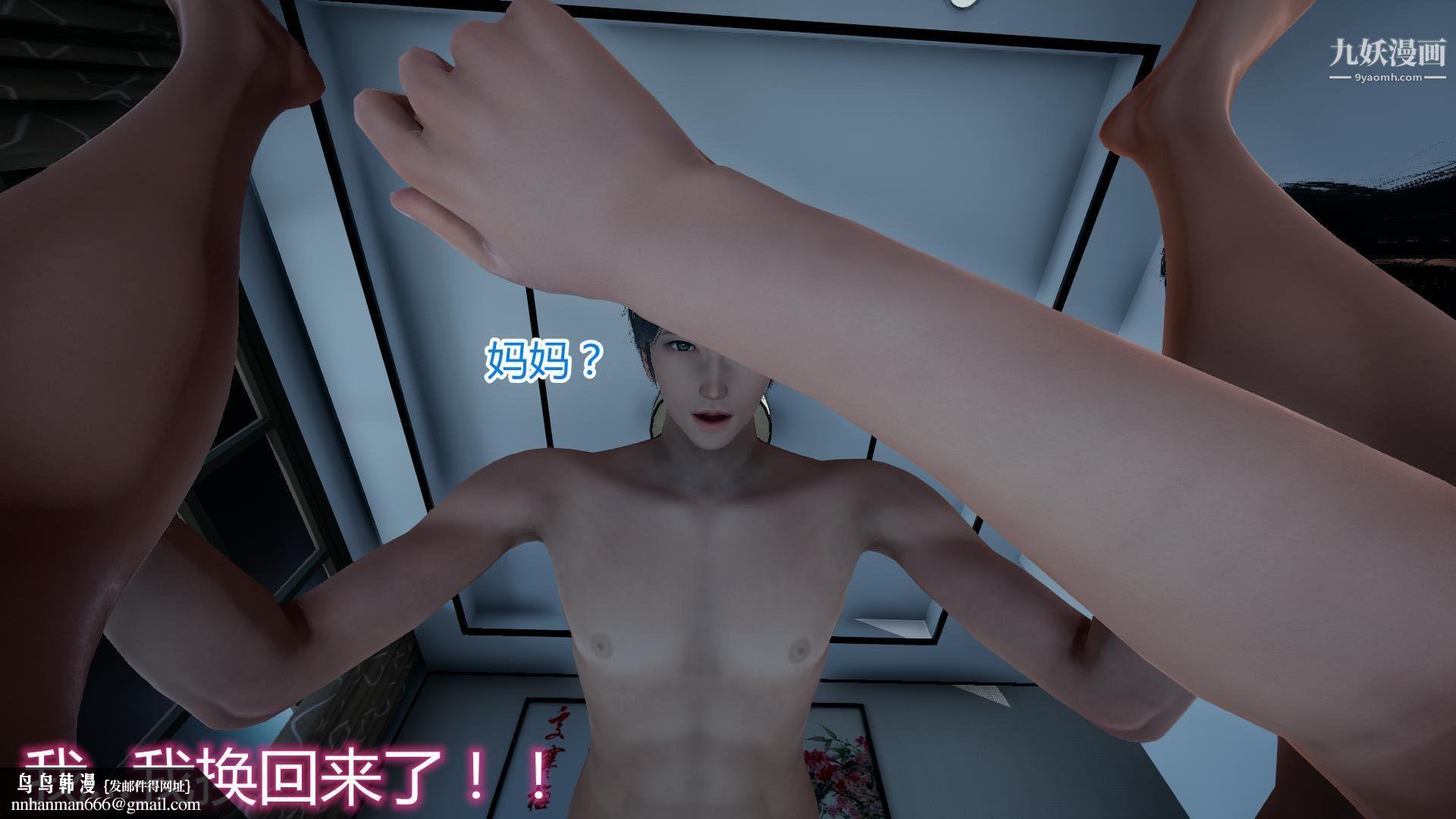 妈妈与女友互换身体[3D]第10话