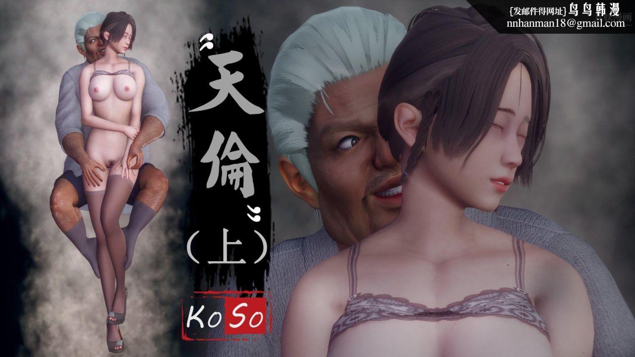 天伦[3D][3D]天伦[上]【第01话】