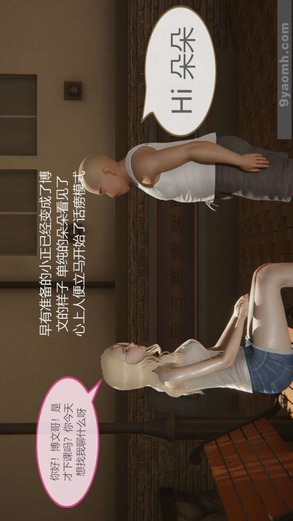 [3D]色灵系统+番外第02章-02话