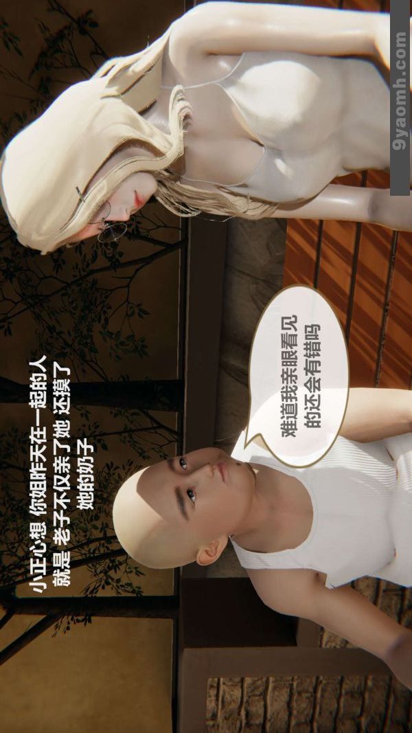 [3D]色灵系统+番外第02章-02话