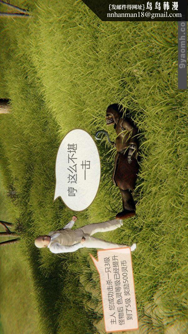 [3D]色灵系统+番外第03章-03话