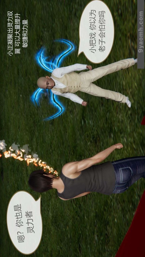 [3D]色灵系统+番外第07章-02话