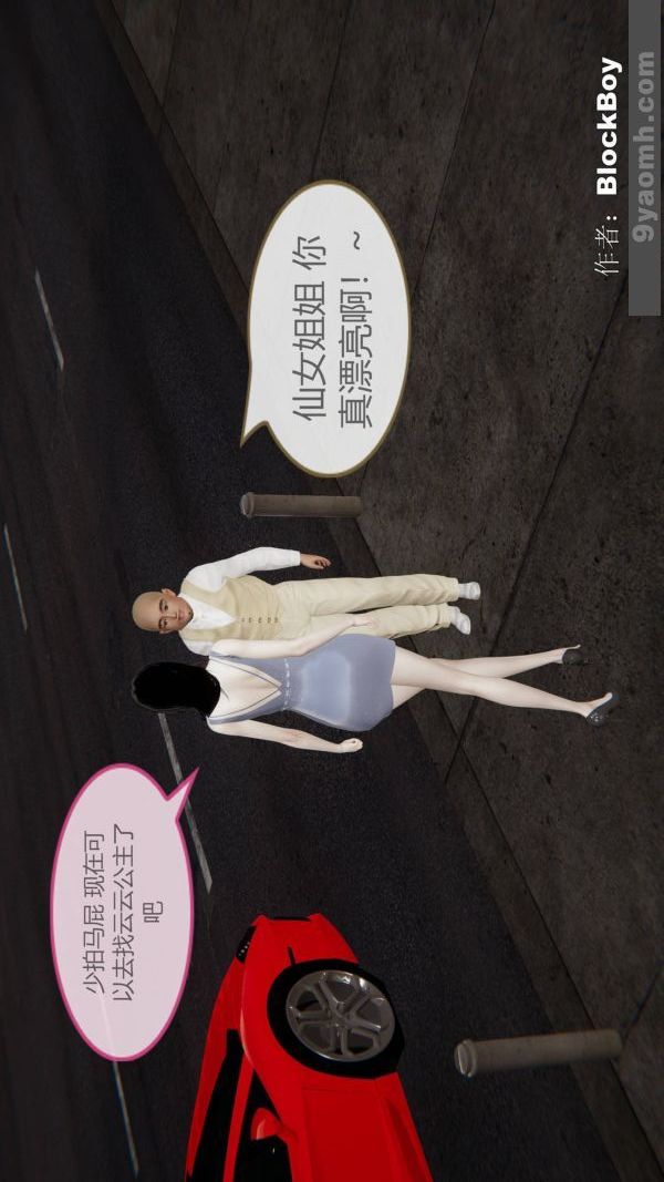 [3D]色灵系统+番外第09章-01话