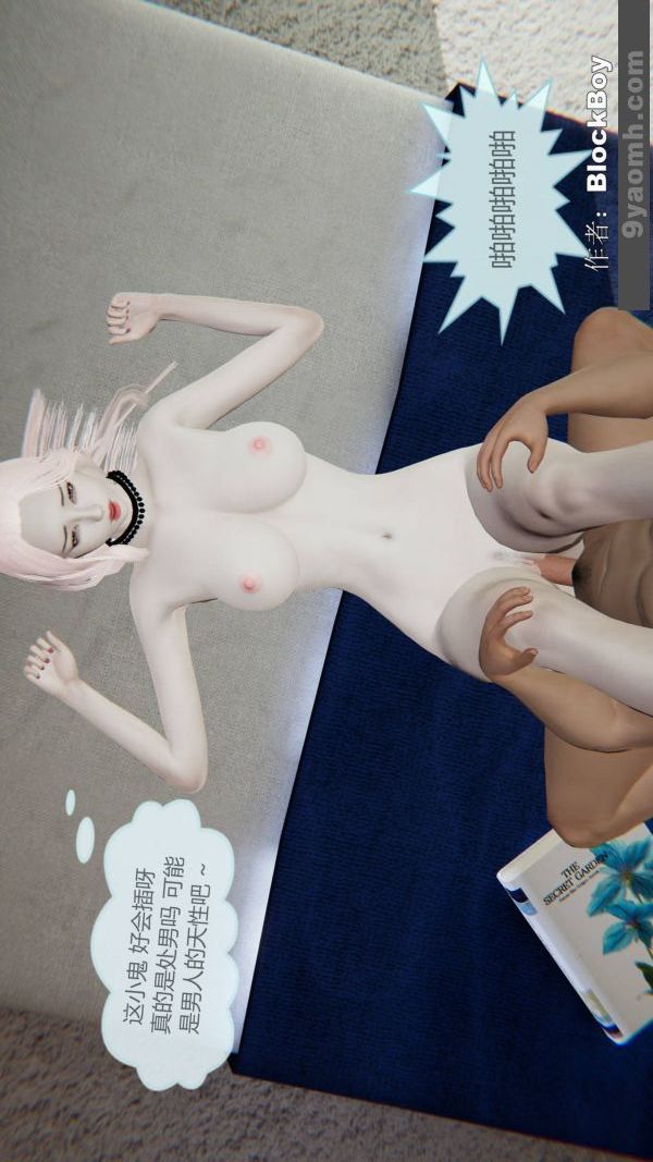 [3D]色灵系统+番外第09章-02话