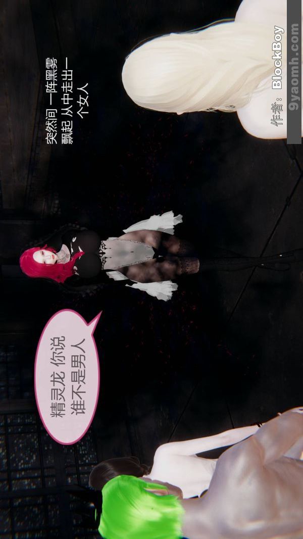 [3D]色灵系统+番外第11章-04话