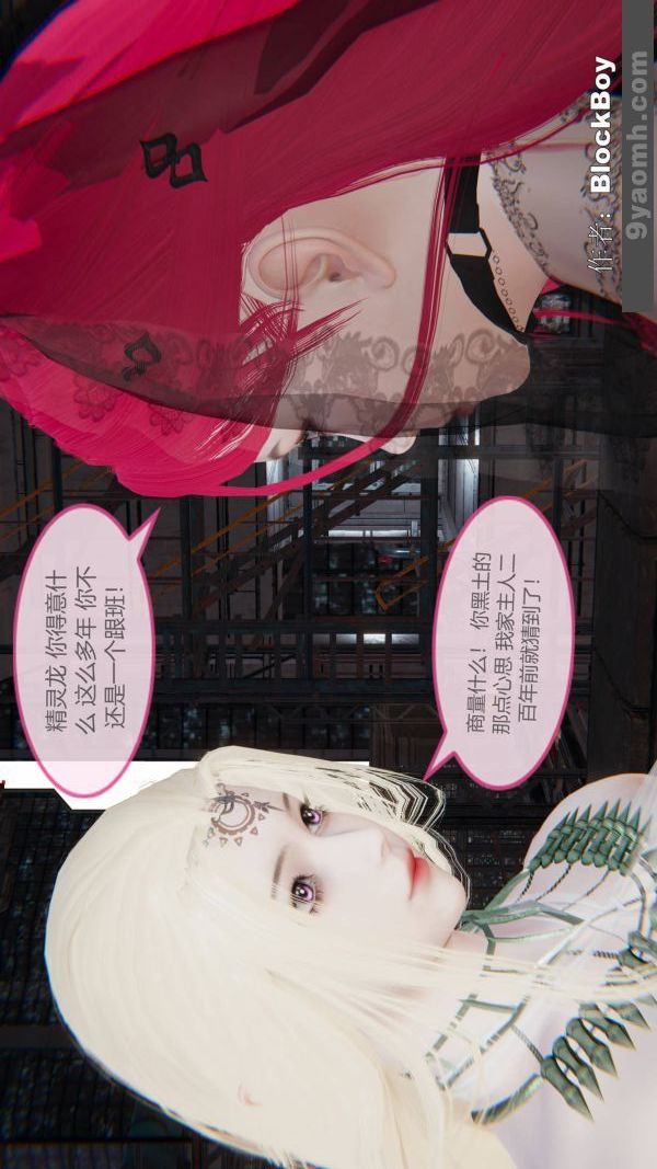 [3D]色灵系统+番外第11章-04话