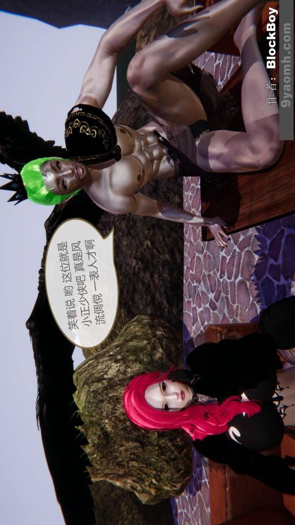 [3D]色灵系统+番外第12章-03话