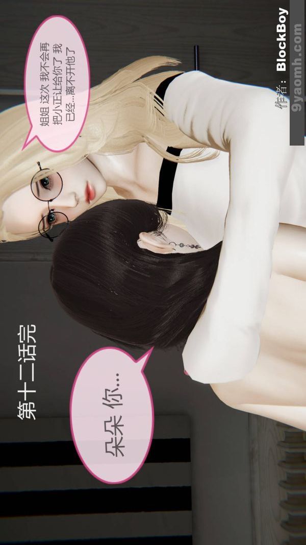 [3D]色灵系统+番外第12章-04话