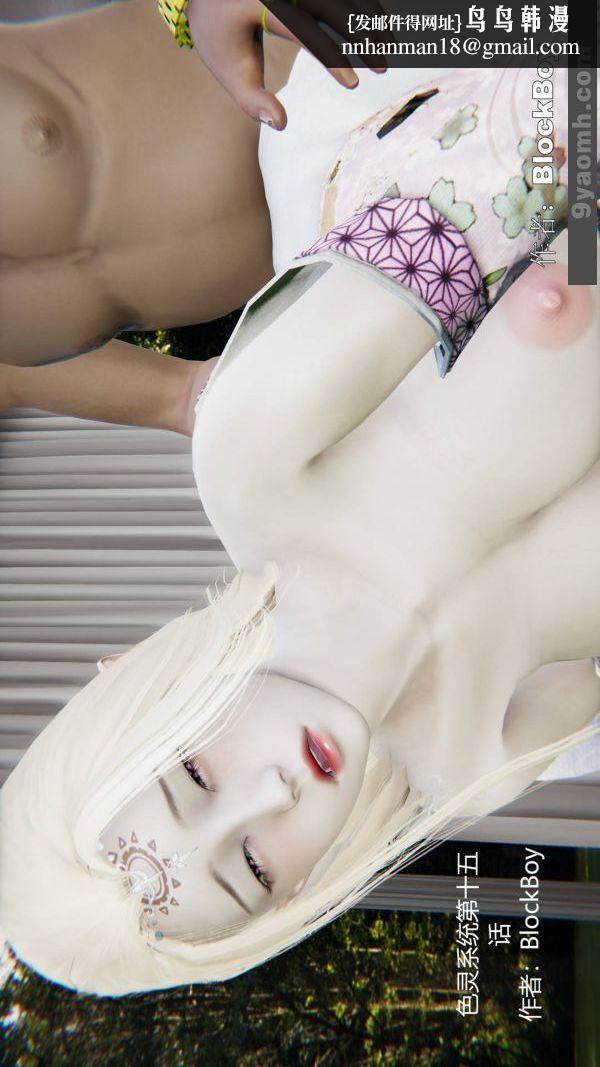 [3D]色灵系统+番外第15章-01话