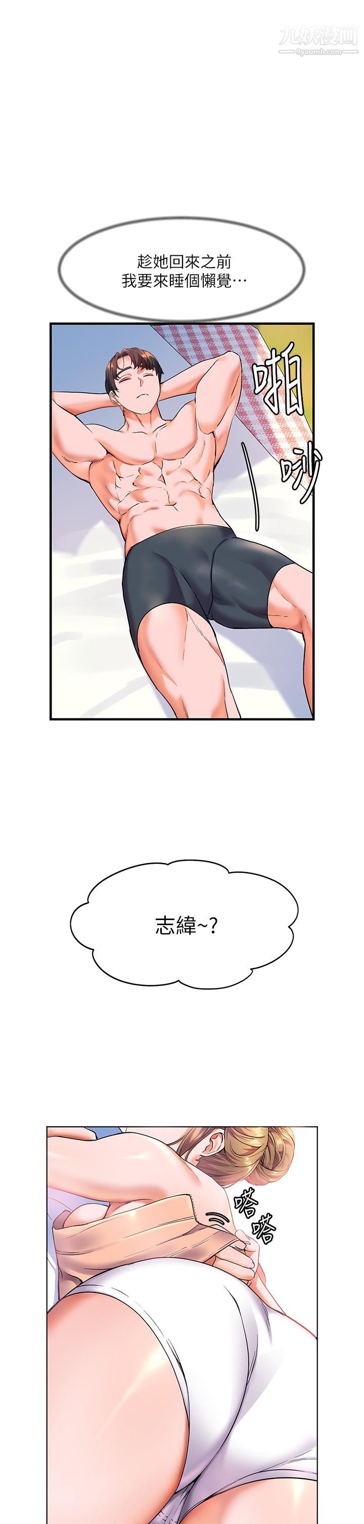 幸福小岛第10话-我需要那个滑溜溜的东西