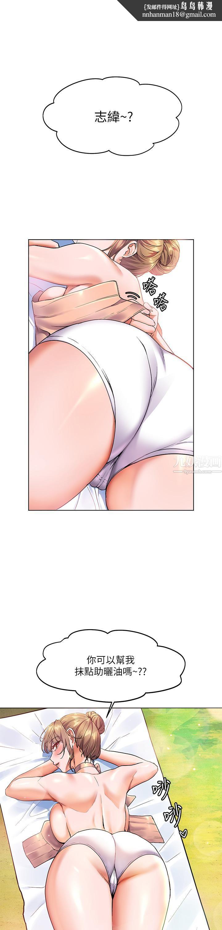 幸福小岛第11话-里面也帮我「涂」一下