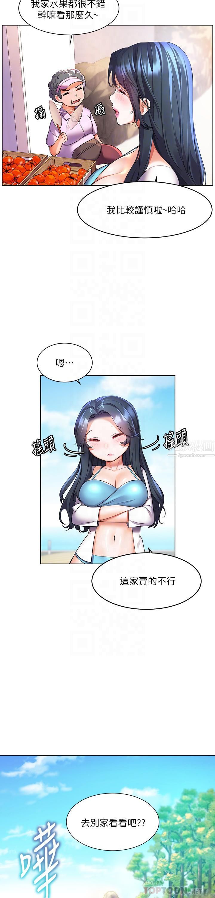 幸福小岛第11话-里面也帮我「涂」一下