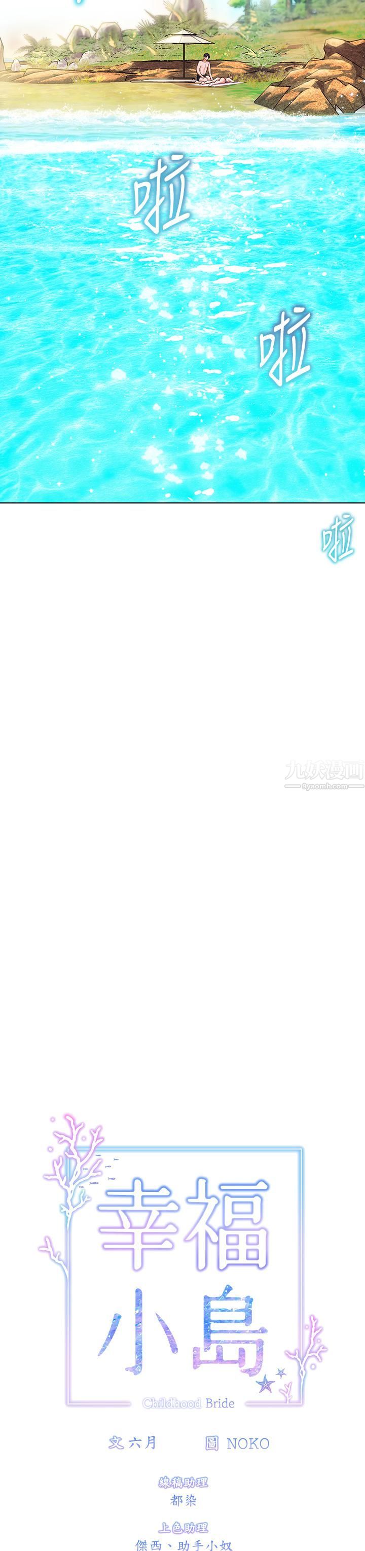 幸福小岛第11话-里面也帮我「涂」一下