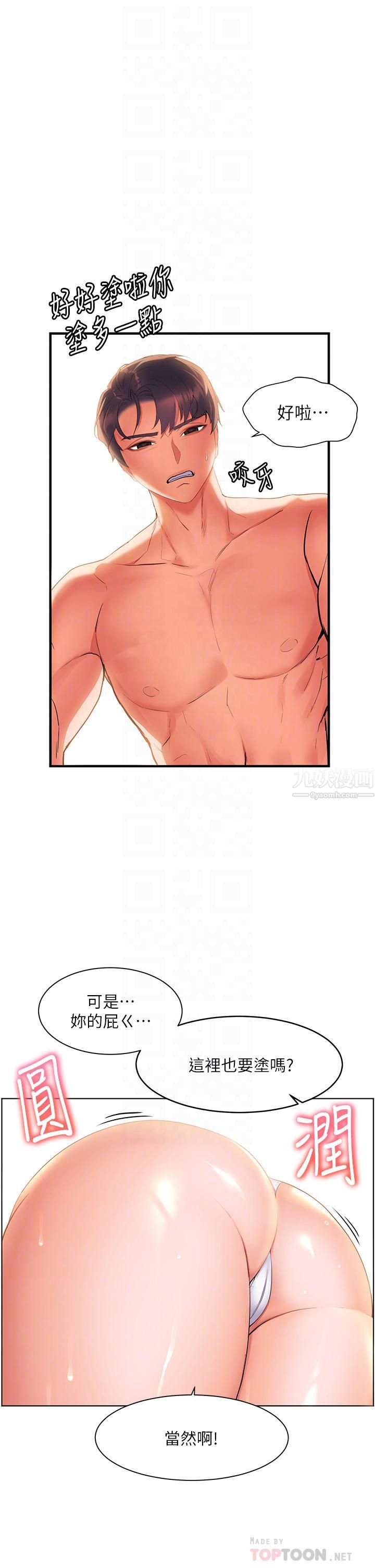 幸福小岛第11话-里面也帮我「涂」一下