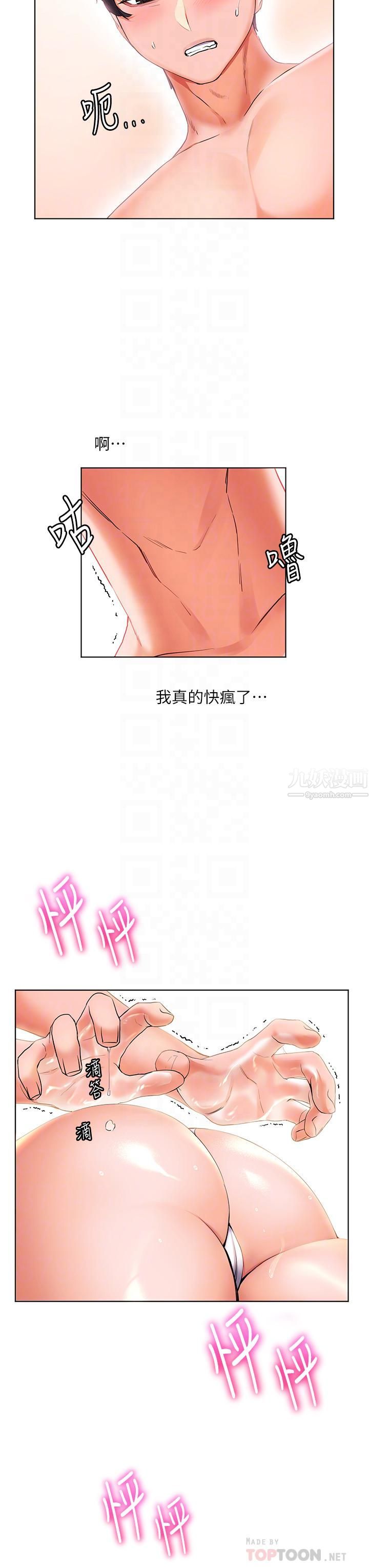 幸福小岛第11话-里面也帮我「涂」一下