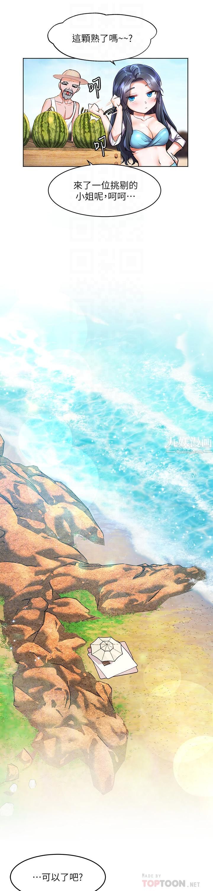 幸福小岛第11话-里面也帮我「涂」一下