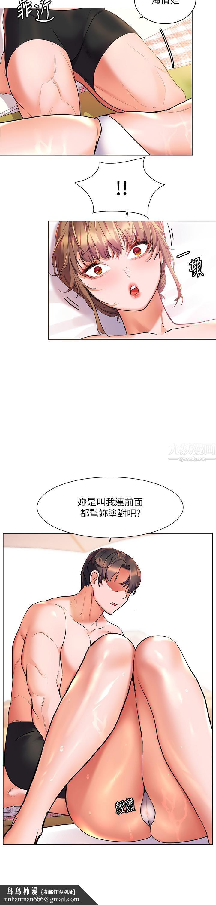 幸福小岛第11话-里面也帮我「涂」一下