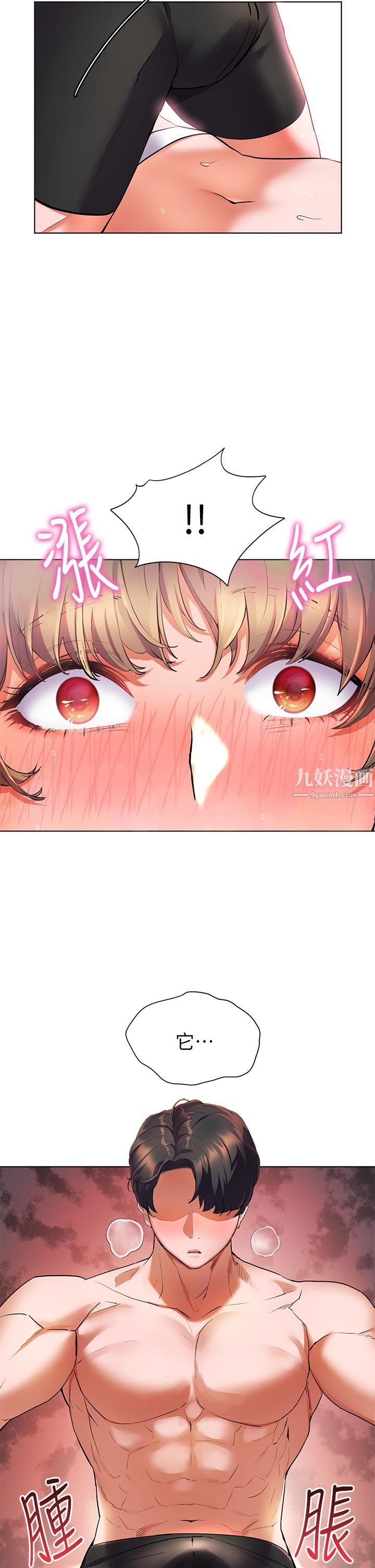 幸福小岛第11话-里面也帮我「涂」一下