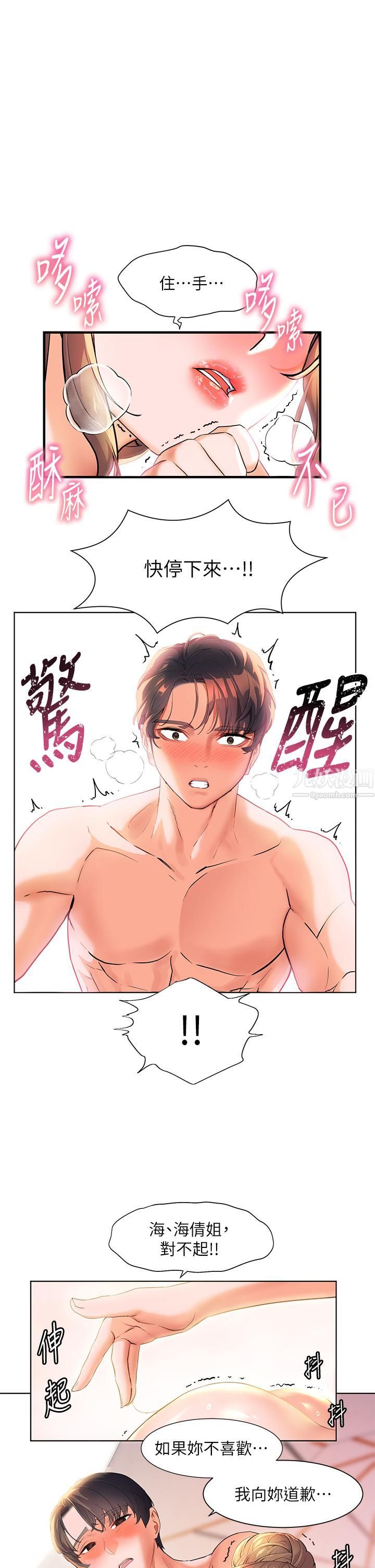 幸福小岛第11话-里面也帮我「涂」一下