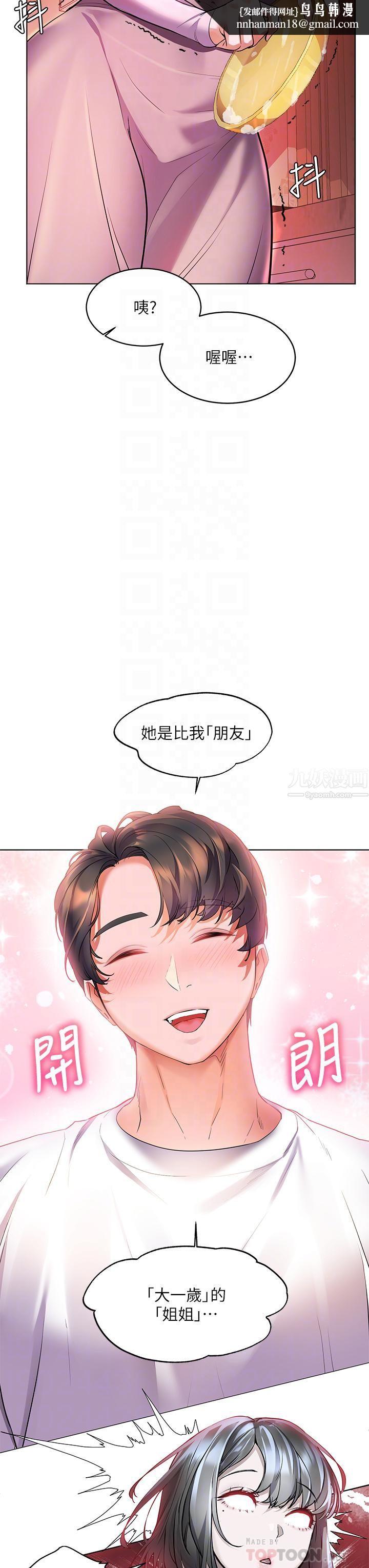 幸福小岛第18话-火力全开的泳装战袍