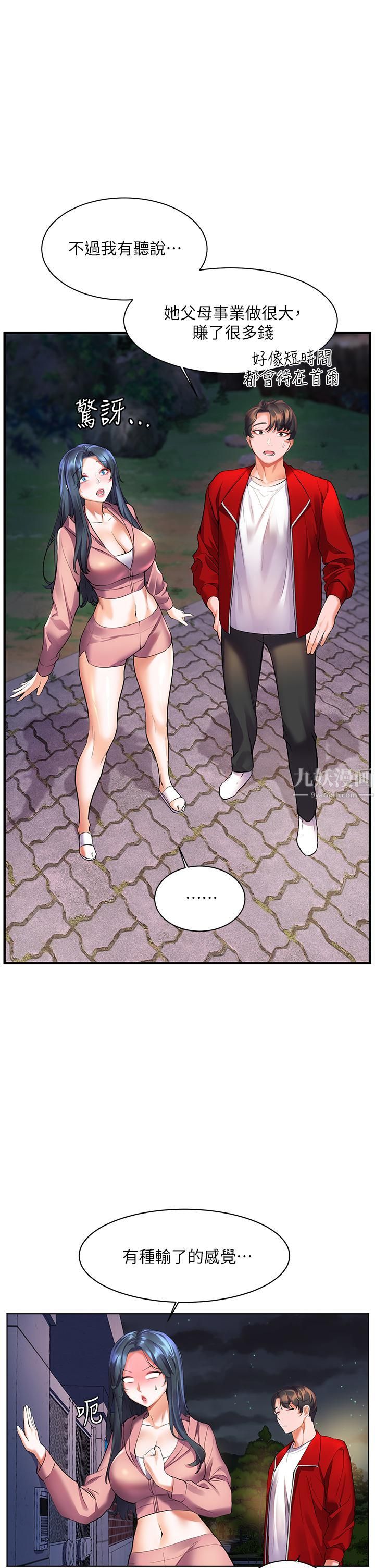 幸福小岛第19话-在睡着的亚里旁大胆调情