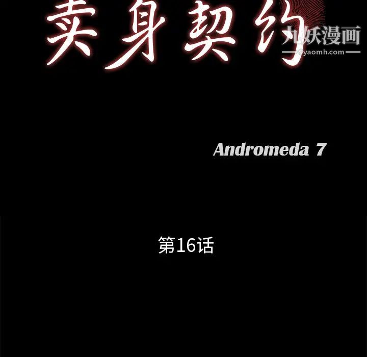 卖身契约第16话