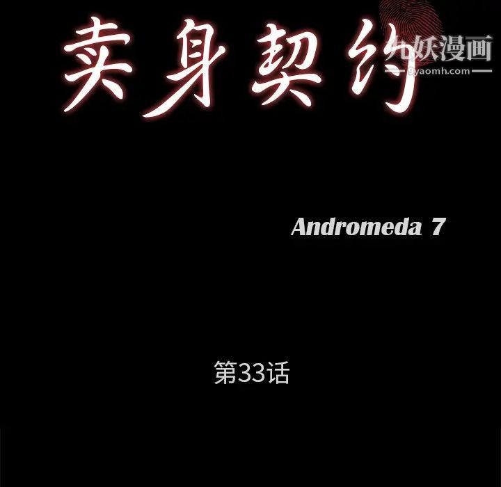 卖身契约第33话