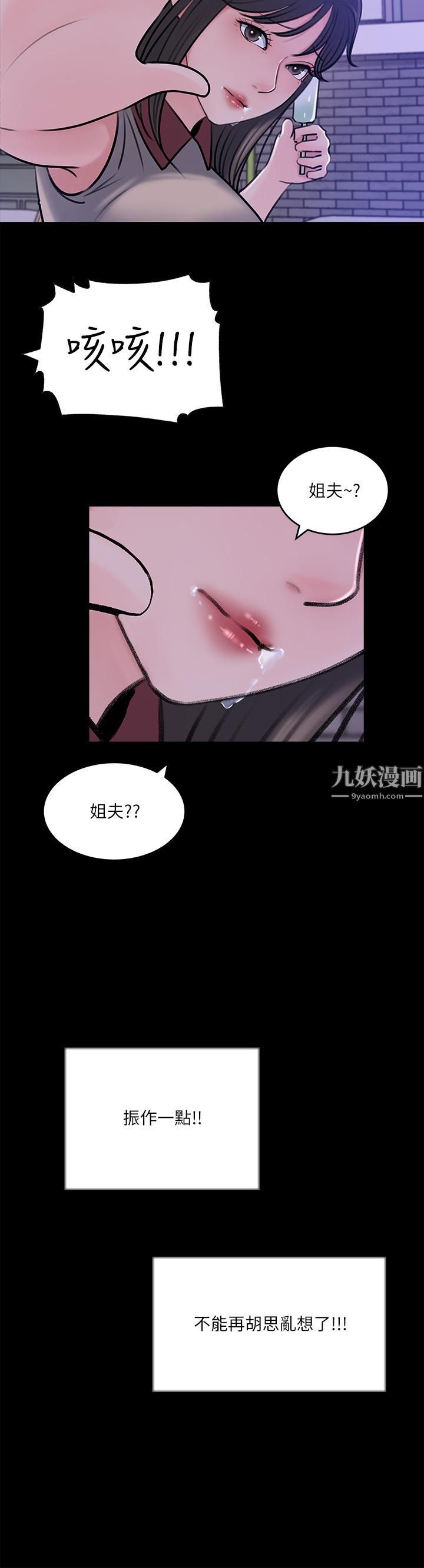 深入小姨子第13话-姐夫的冰棒在滴汁…