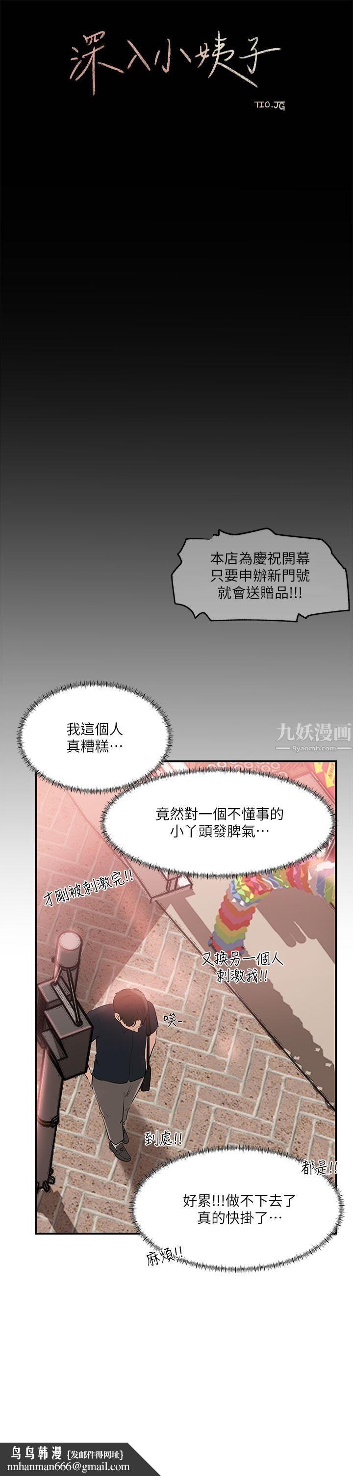 深入小姨子第15话-姐夫，你在色色吗?