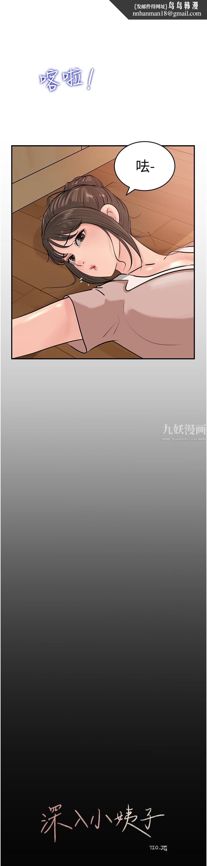 深入小姨子第17话-姐夫,人傢一直在等你