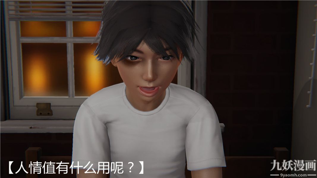 人情债偿还系统[3D]第1话上