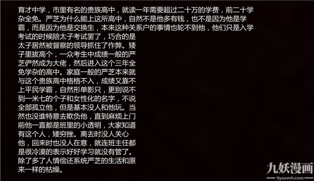 人情债偿还系统[3D]第3话