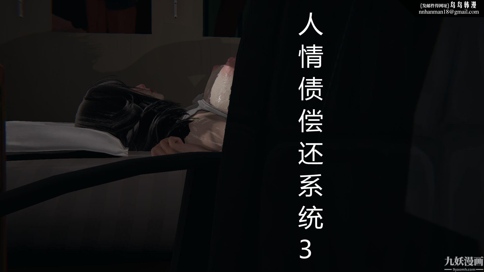 人情债偿还系统[3D]第3话