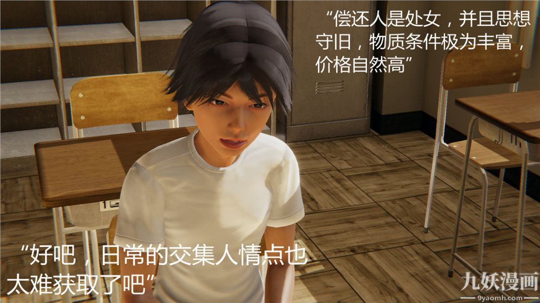 人情债偿还系统[3D]第3话