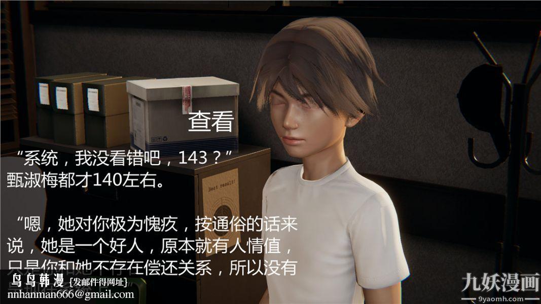 人情债偿还系统[3D]第3话