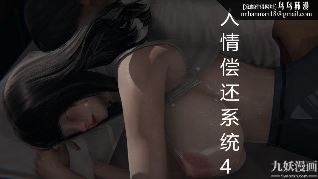 人情债偿还系统[3D]第4话