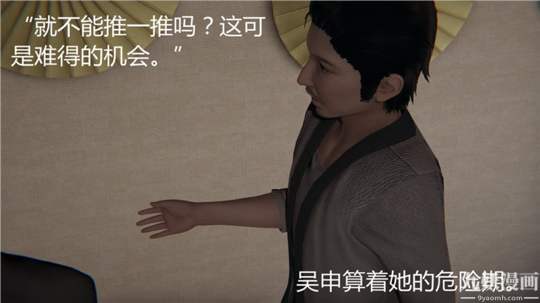 人情债偿还系统[3D]第5话上