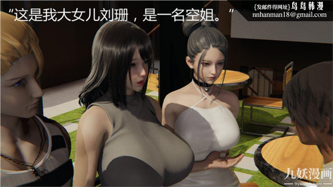 人情债偿还系统[3D]第6话